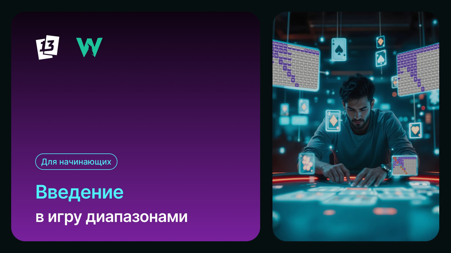 Введение в игру диапазонами