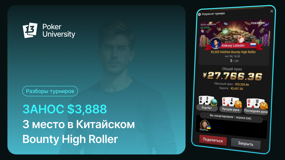 Занос $3,888 - 3 место в Китайском Bounty High Roller  — разбор от Exan13